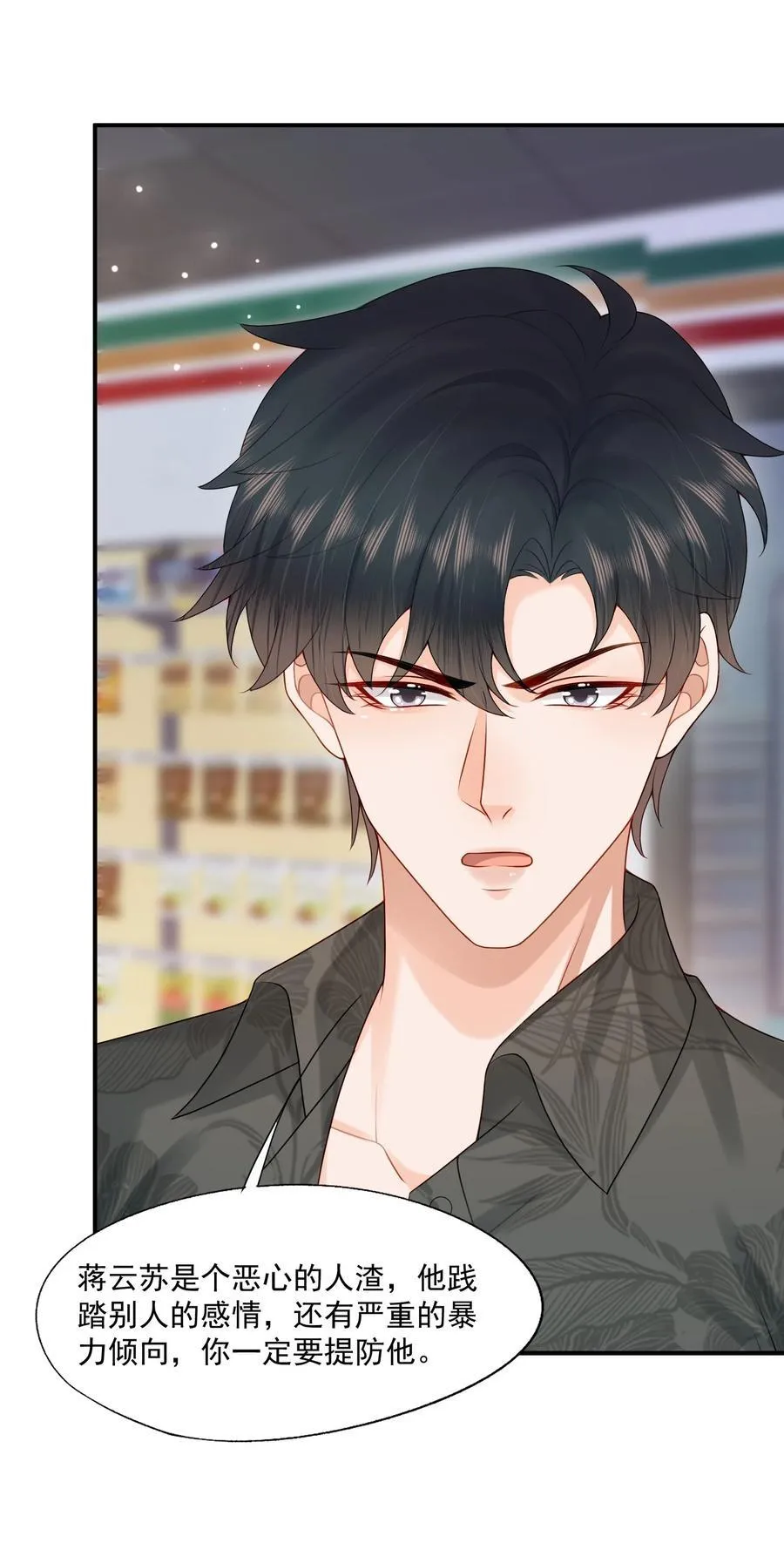 第83话 穿到白糖被渣前 第20页