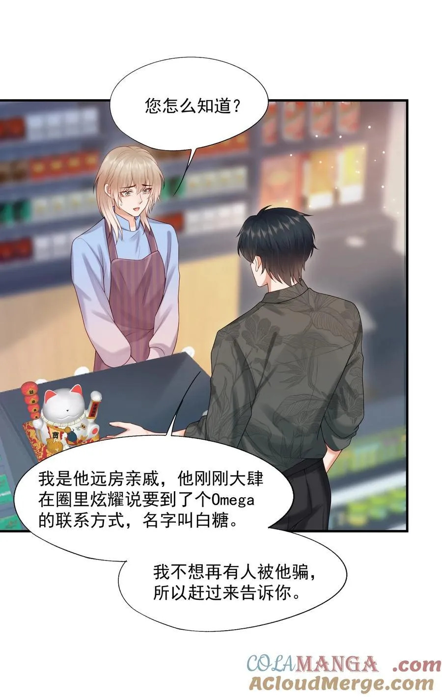 第83话 穿到白糖被渣前 第21页