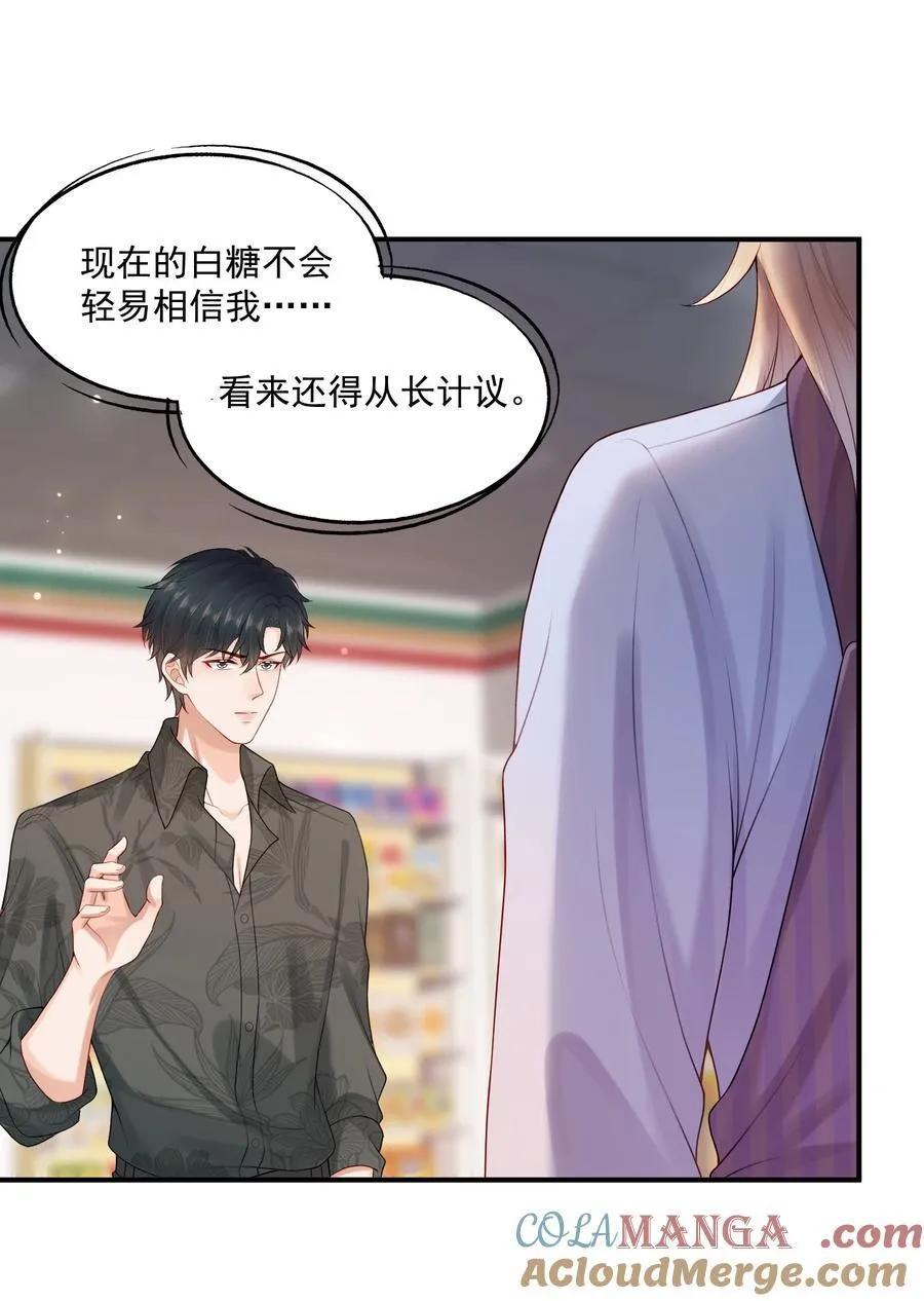 第83话 穿到白糖被渣前 第23页