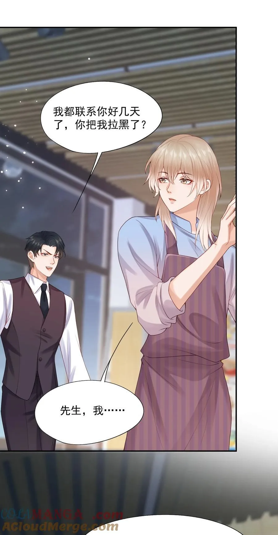 第83话 穿到白糖被渣前 第29页