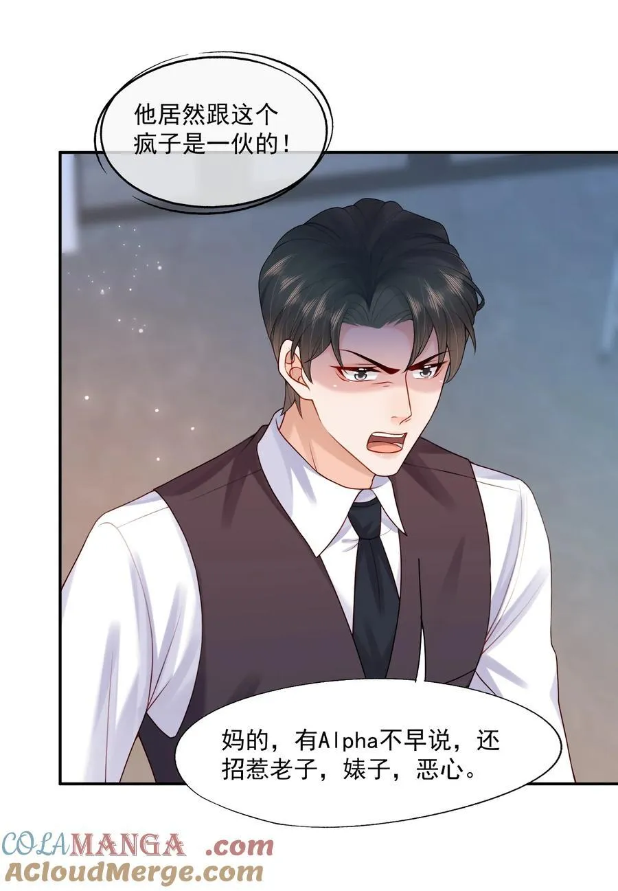 第83话 穿到白糖被渣前 第31页