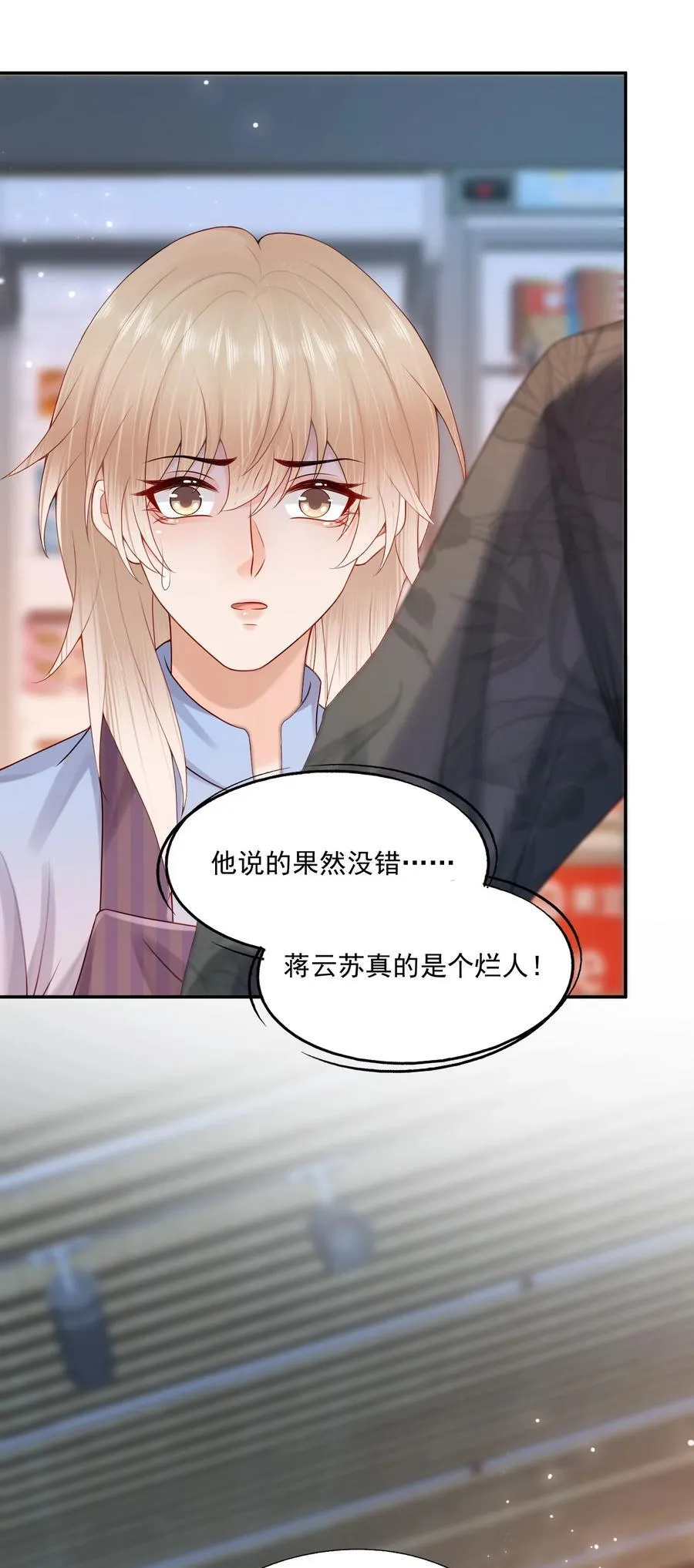 第83话 穿到白糖被渣前 第32页