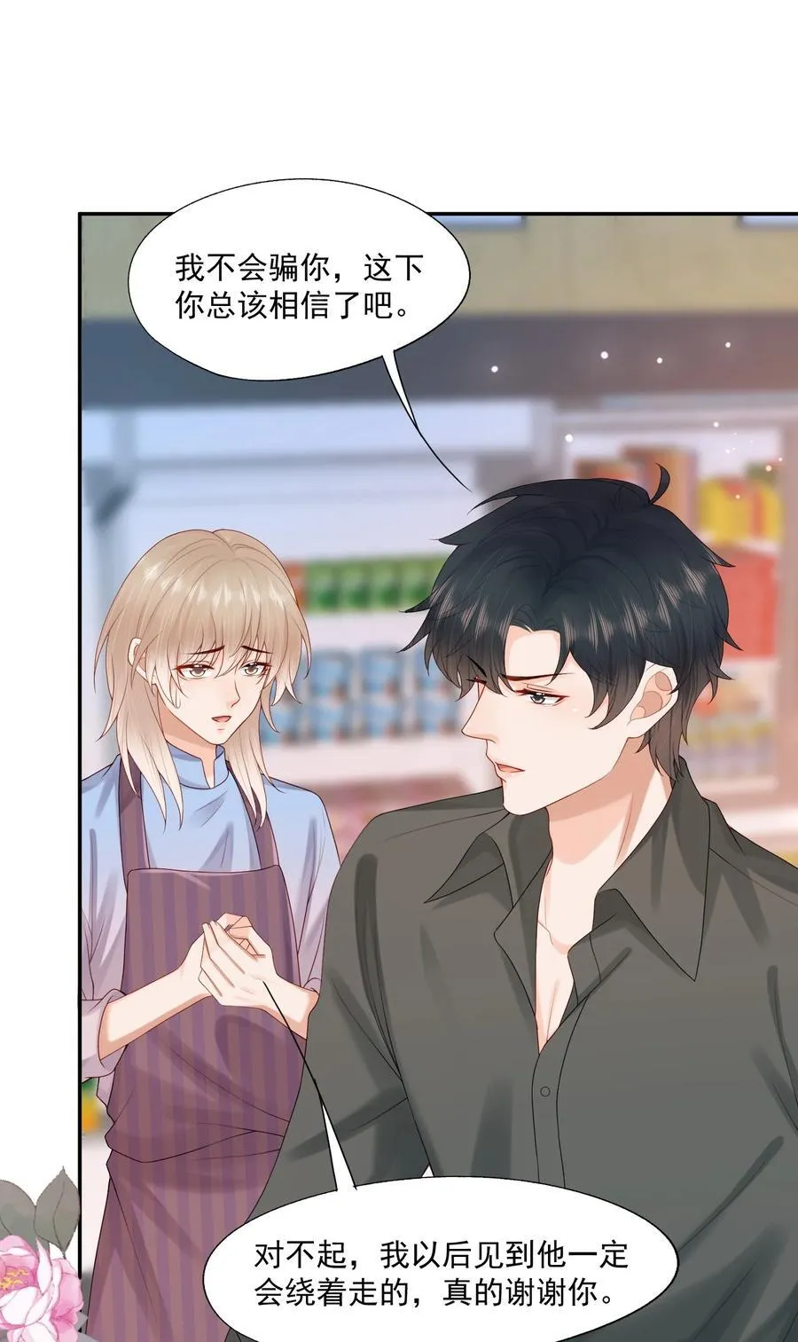 第83话 穿到白糖被渣前 第34页
