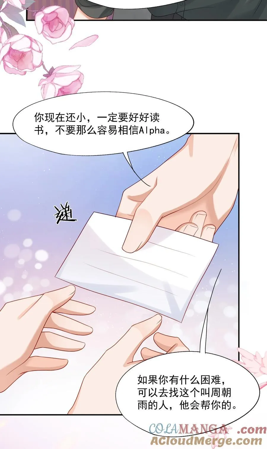 第83话 穿到白糖被渣前 第35页