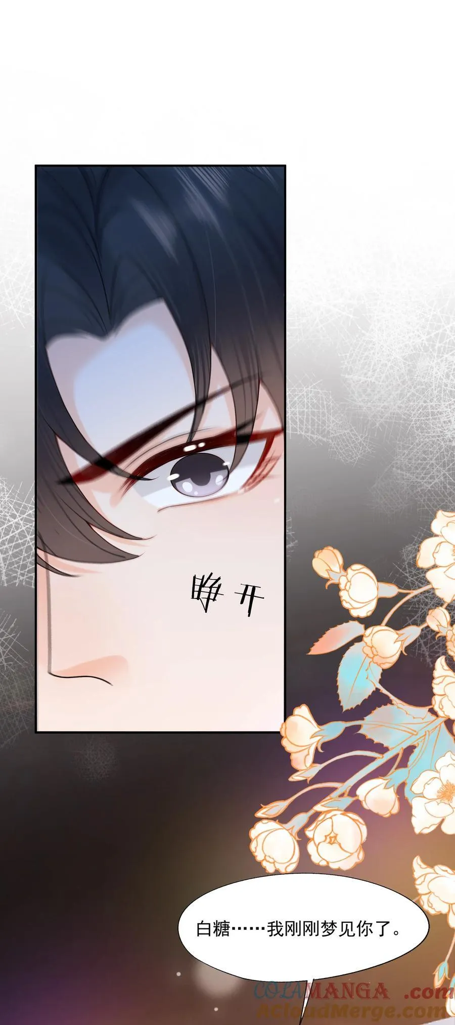 第83话 穿到白糖被渣前 第39页