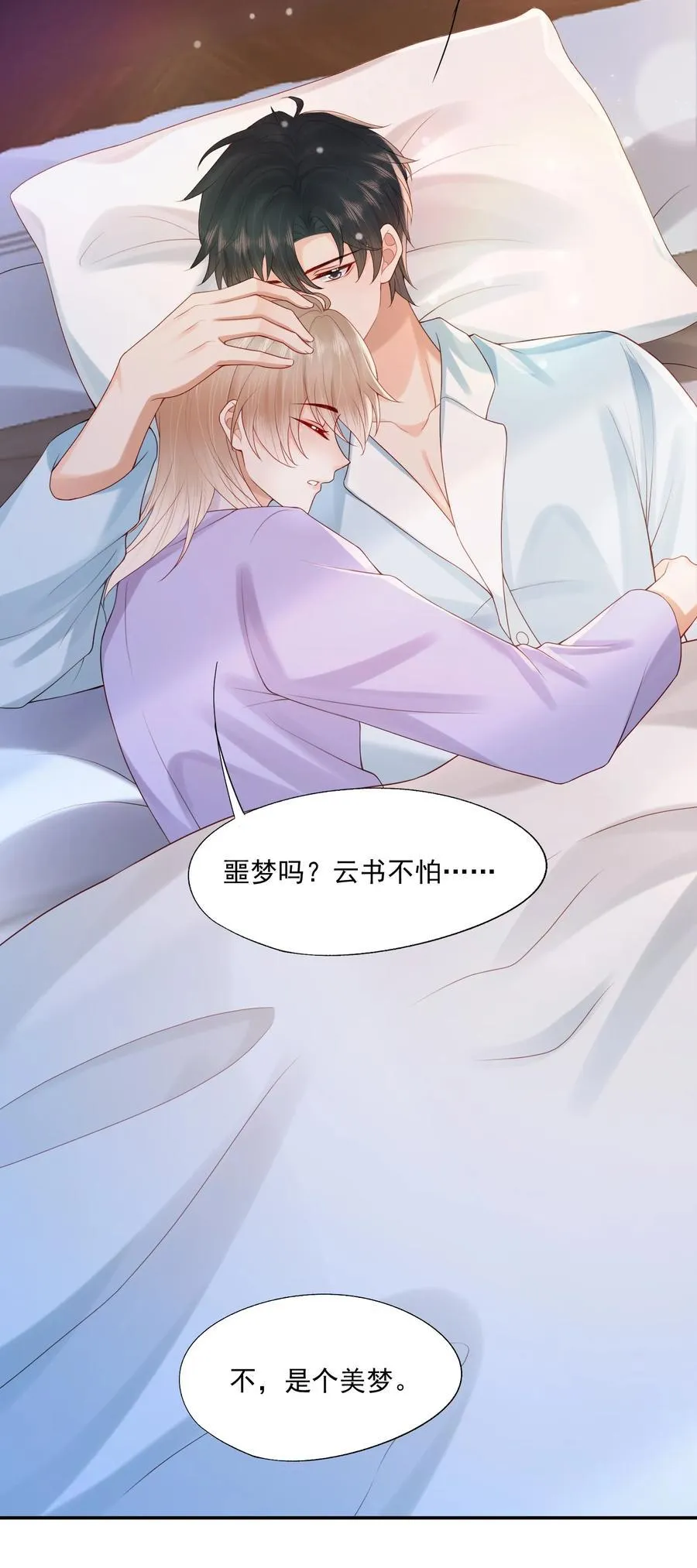 第83话 穿到白糖被渣前 第40页