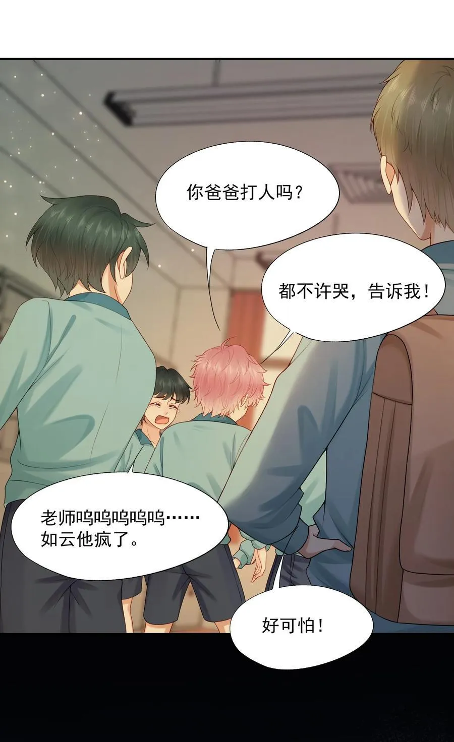第84话 差点就能报仇了 第14页