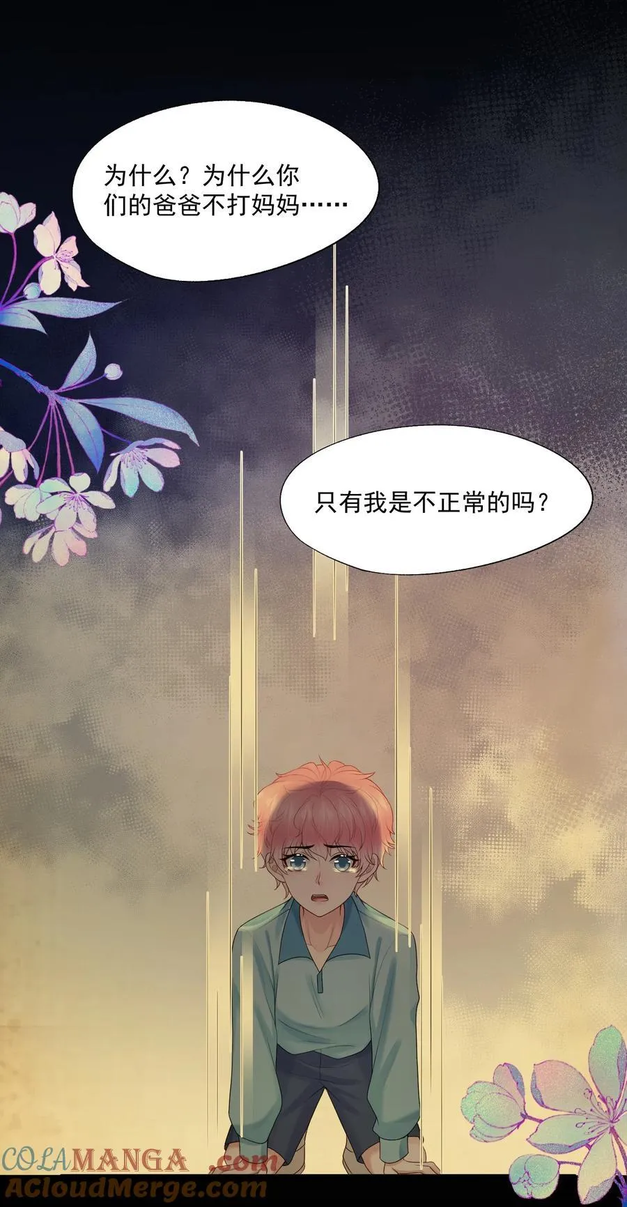 第84话 差点就能报仇了 第15页