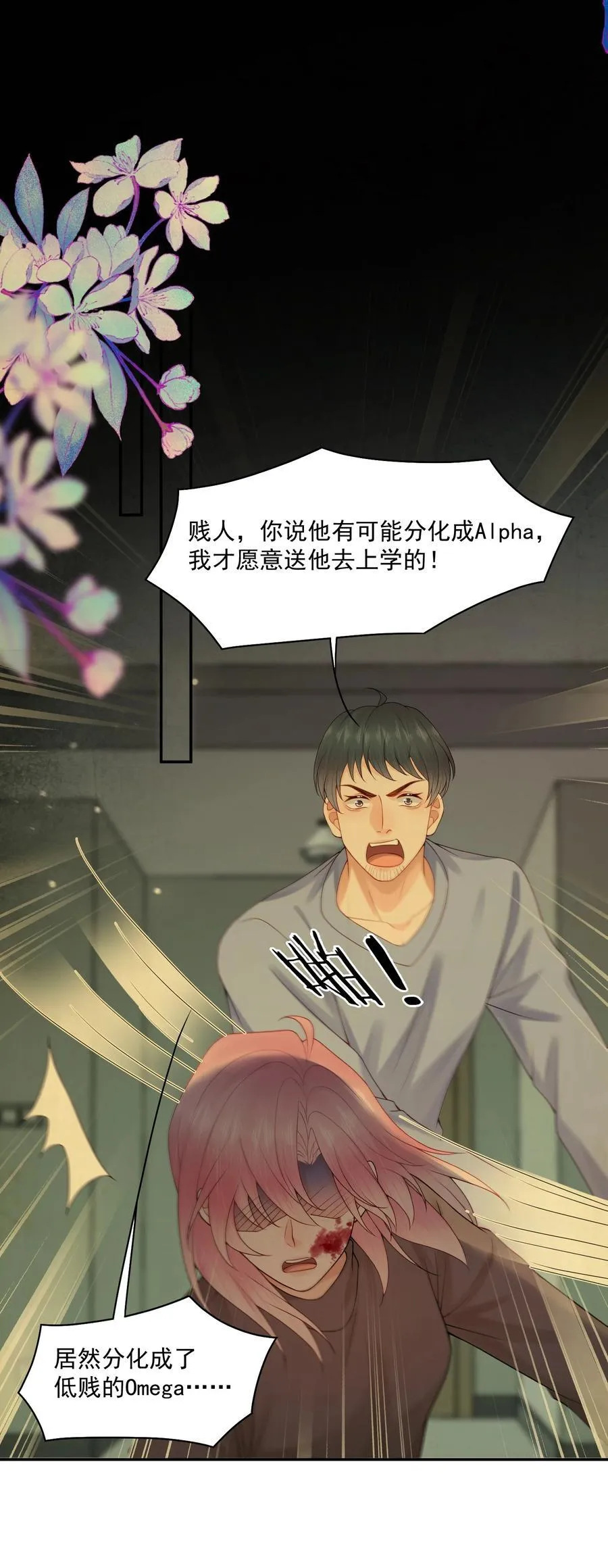 第84话 差点就能报仇了 第16页