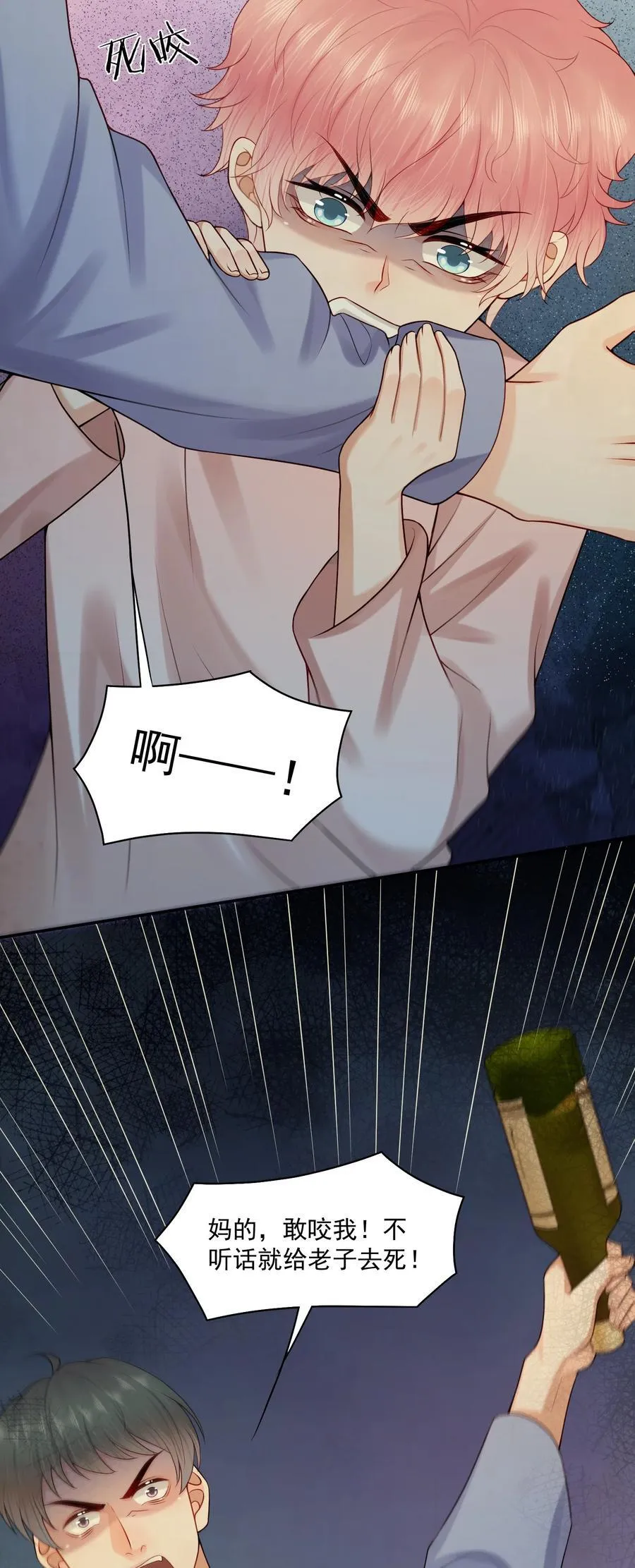 第84话 差点就能报仇了 第18页
