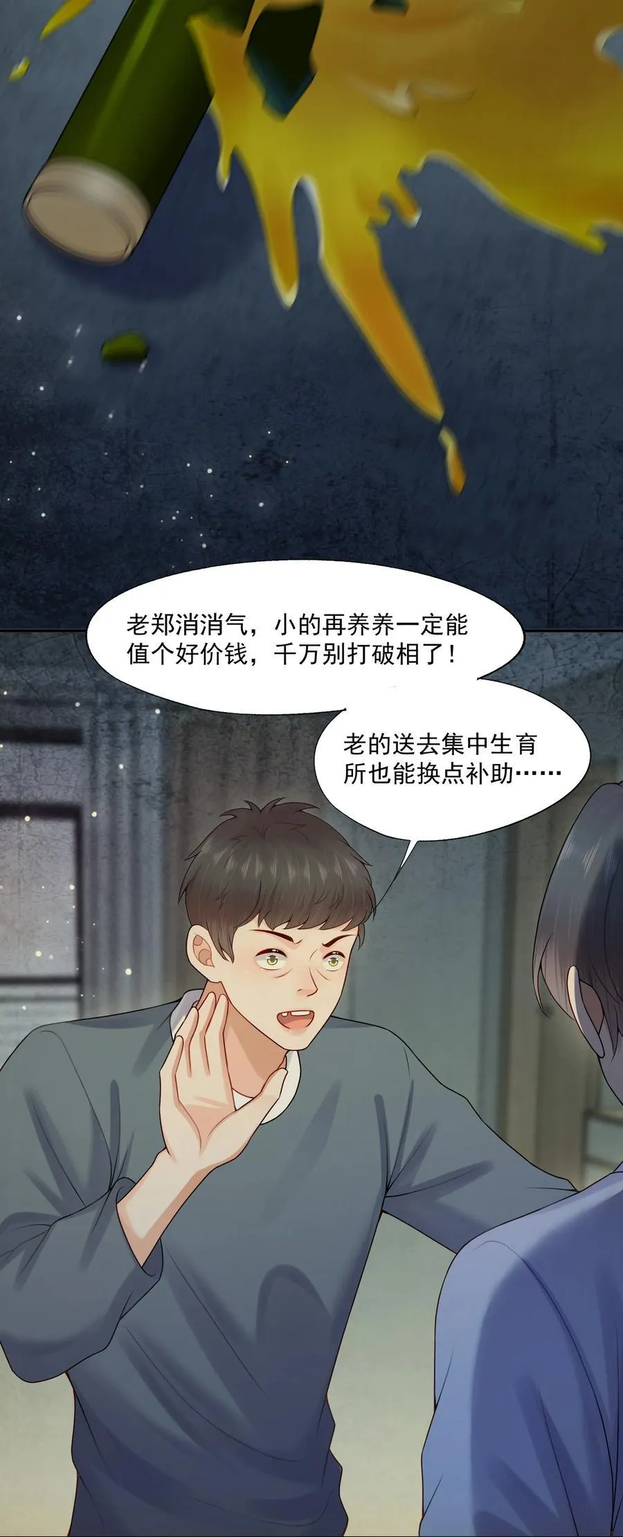 第84话 差点就能报仇了 第20页