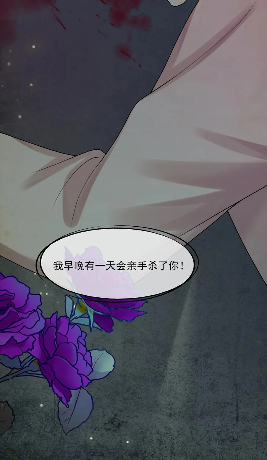 第84话 差点就能报仇了 第22页
