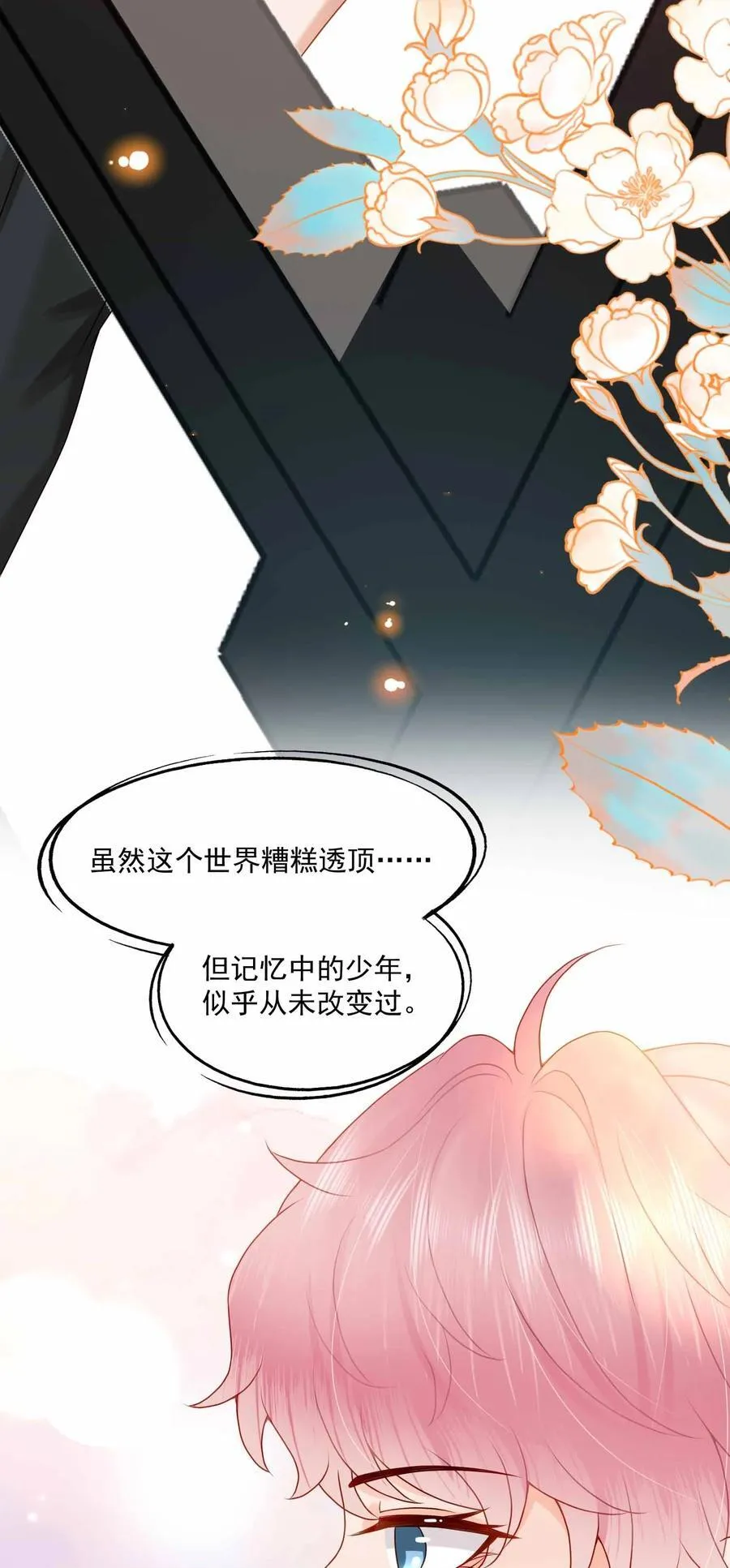 第84话 差点就能报仇了 第40页