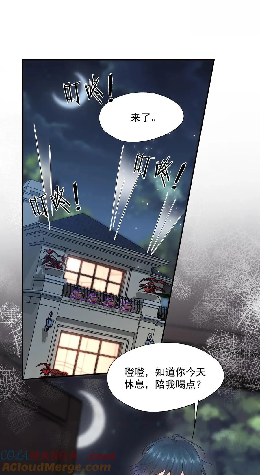 第85话 就是要当你的狗~ 第3页