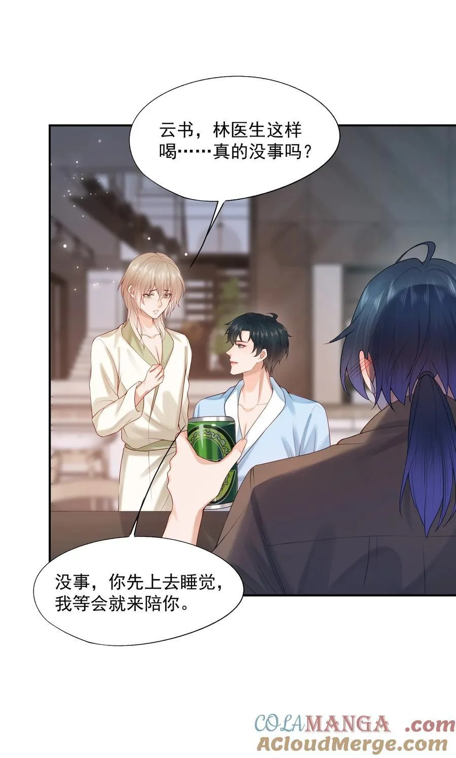 第85话 就是要当你的狗~ 第9页
