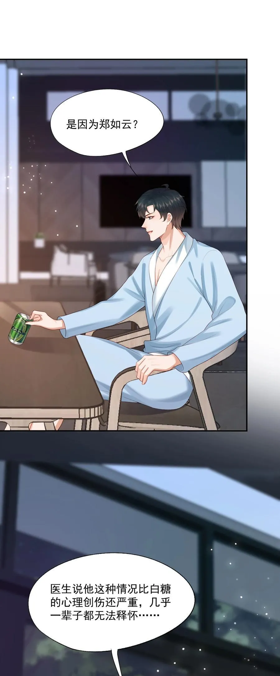 第85话 就是要当你的狗~ 第10页
