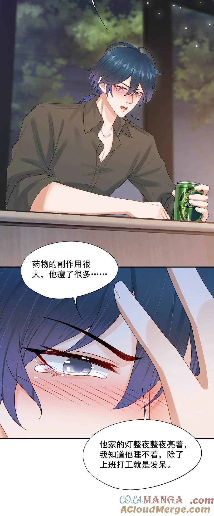 第85话 就是要当你的狗~ 第11页