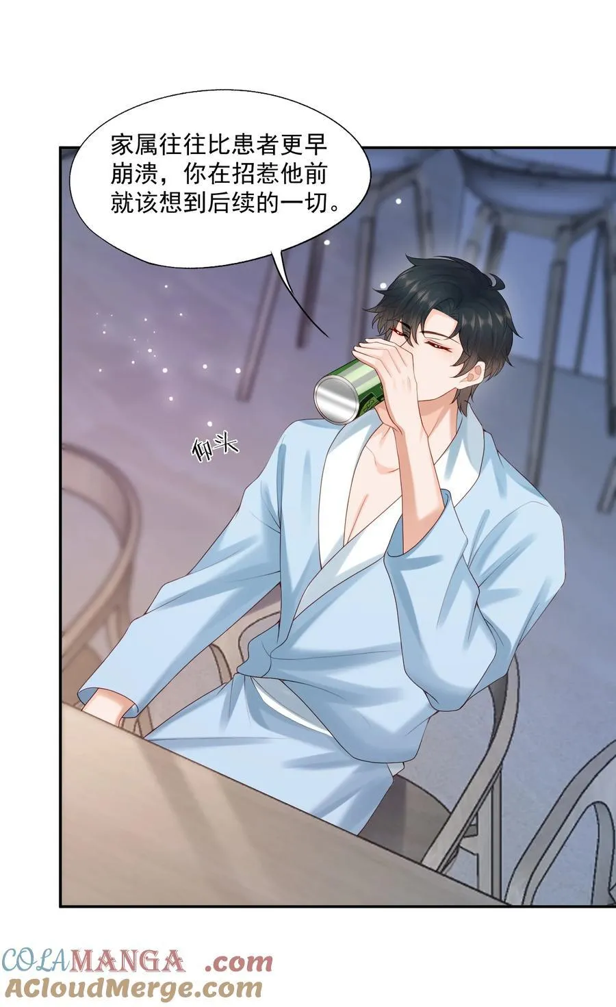第85话 就是要当你的狗~ 第13页