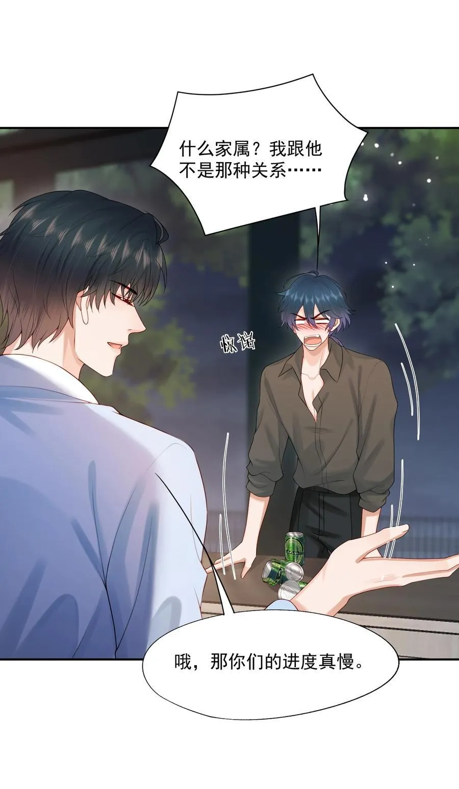 第85话 就是要当你的狗~ 第14页