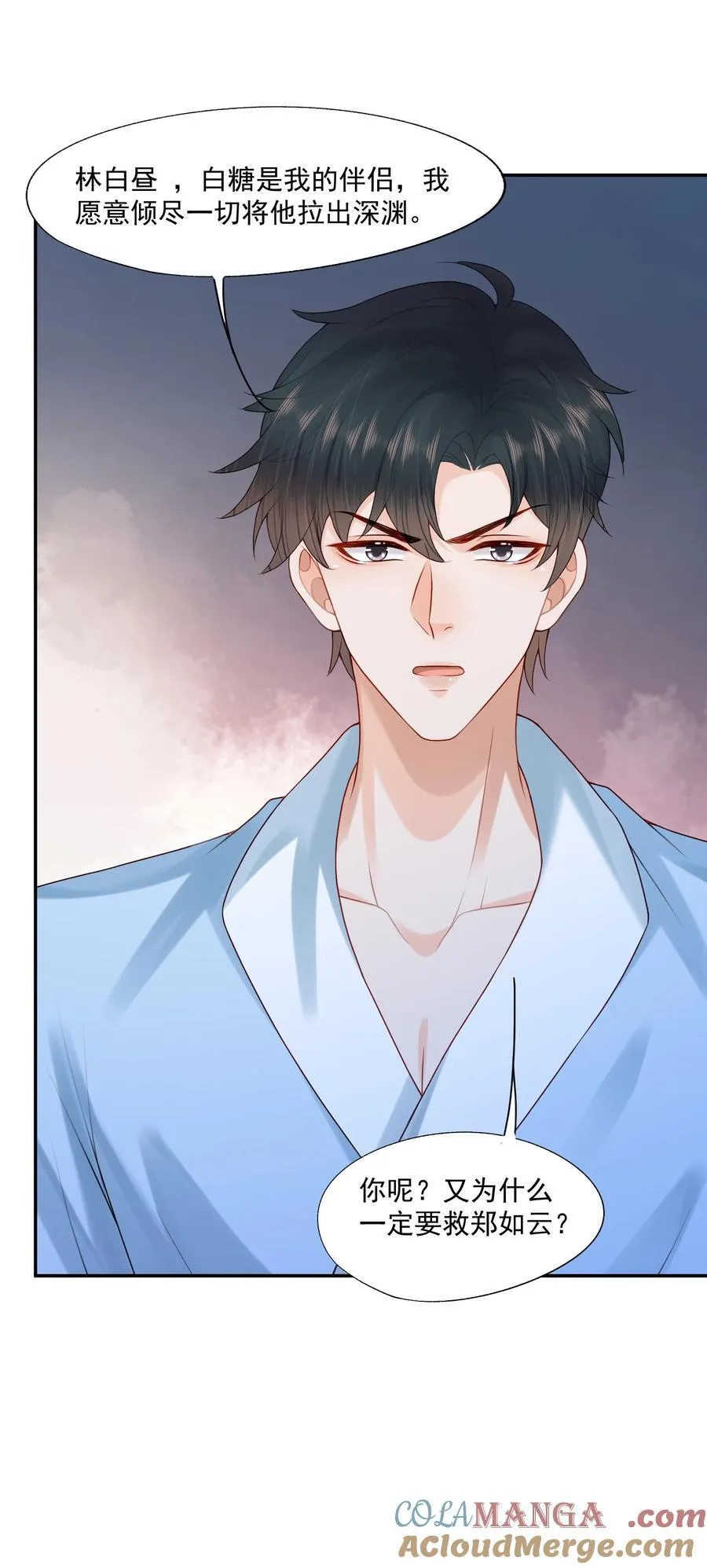 第85话 就是要当你的狗~ 第15页