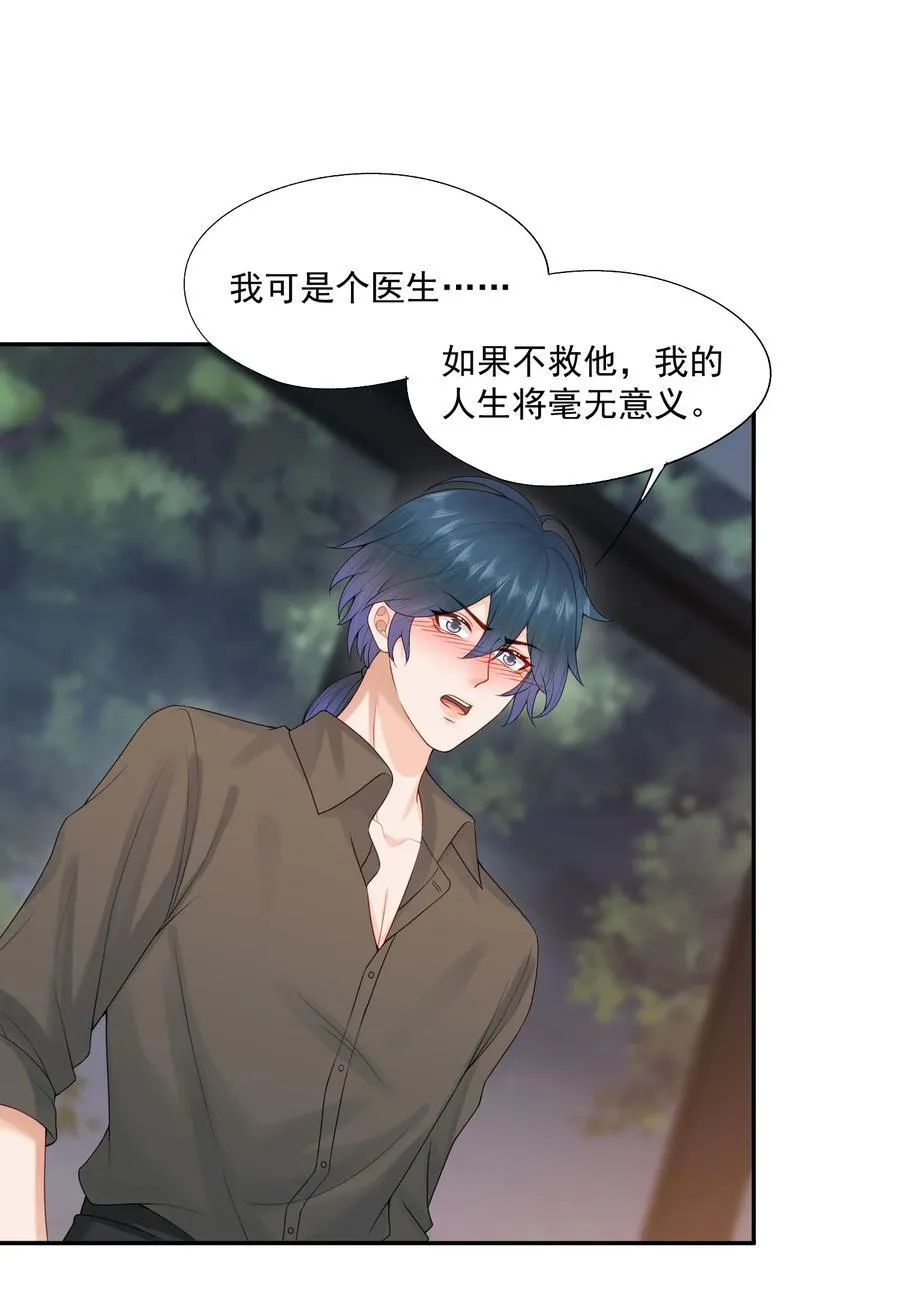 第85话 就是要当你的狗~ 第16页