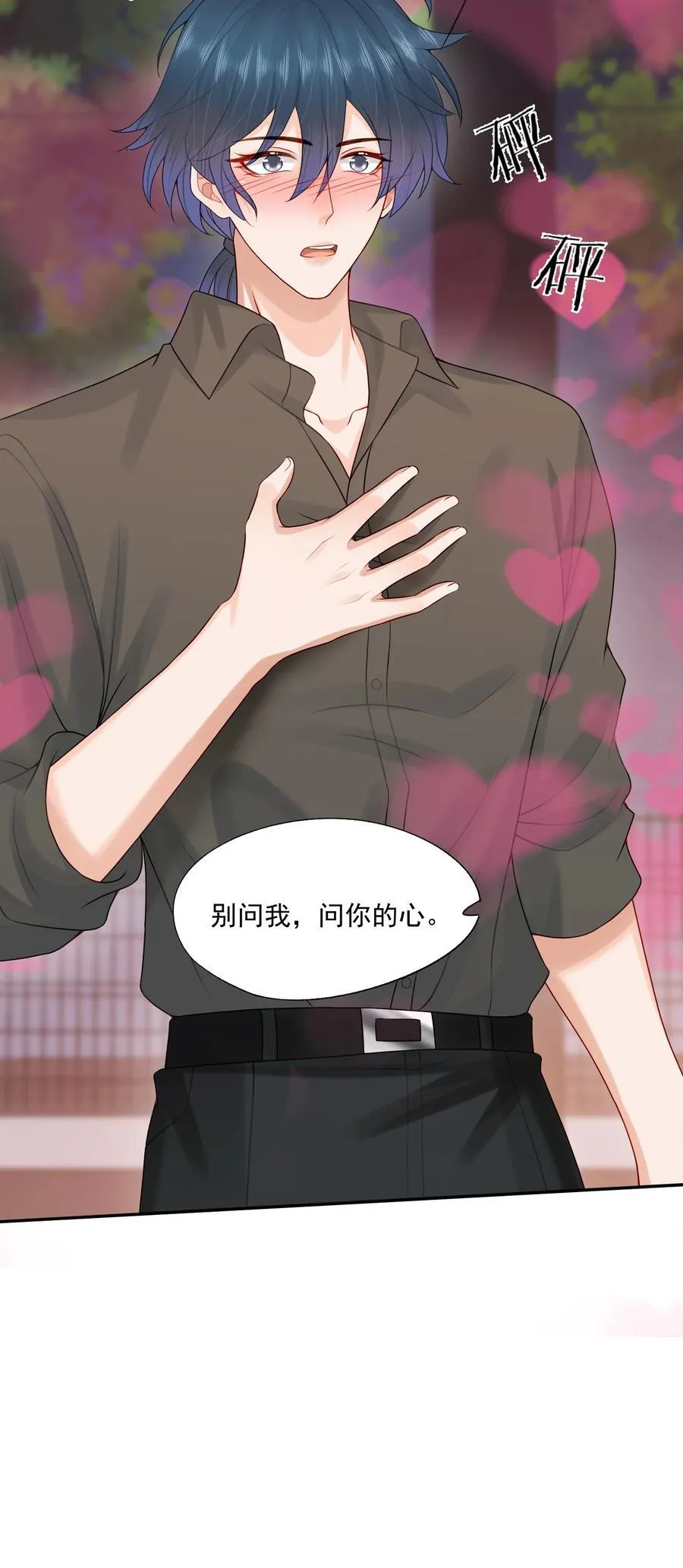 第85话 就是要当你的狗~ 第18页