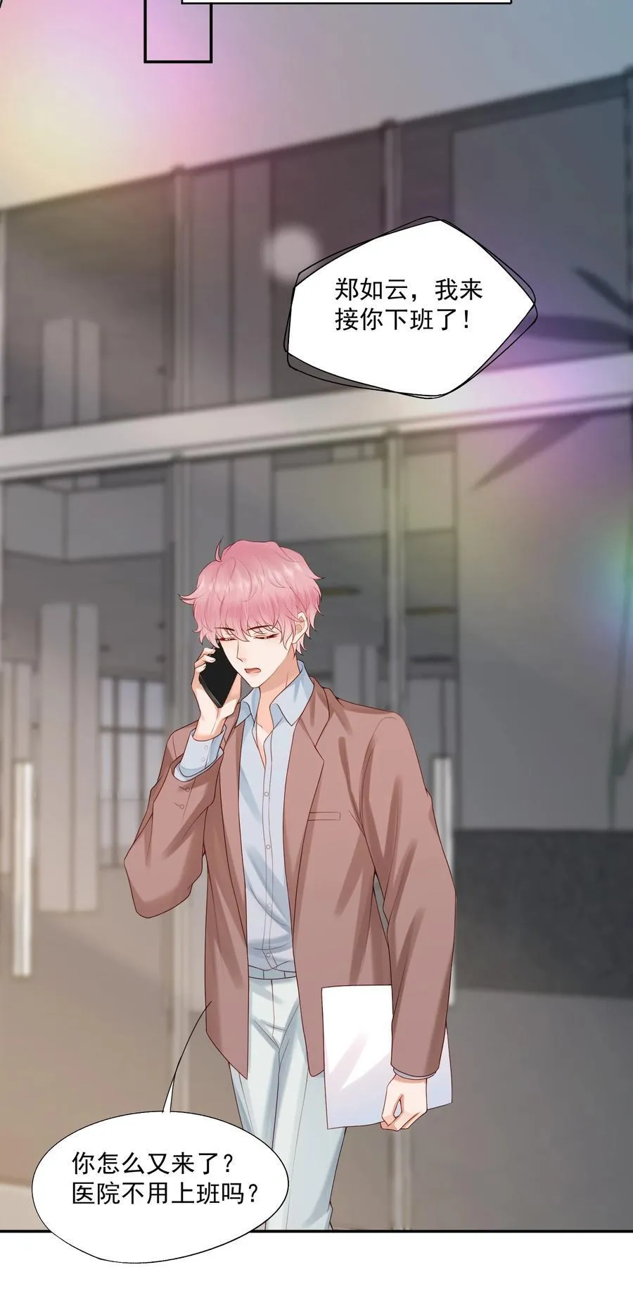 第85话 就是要当你的狗~ 第20页
