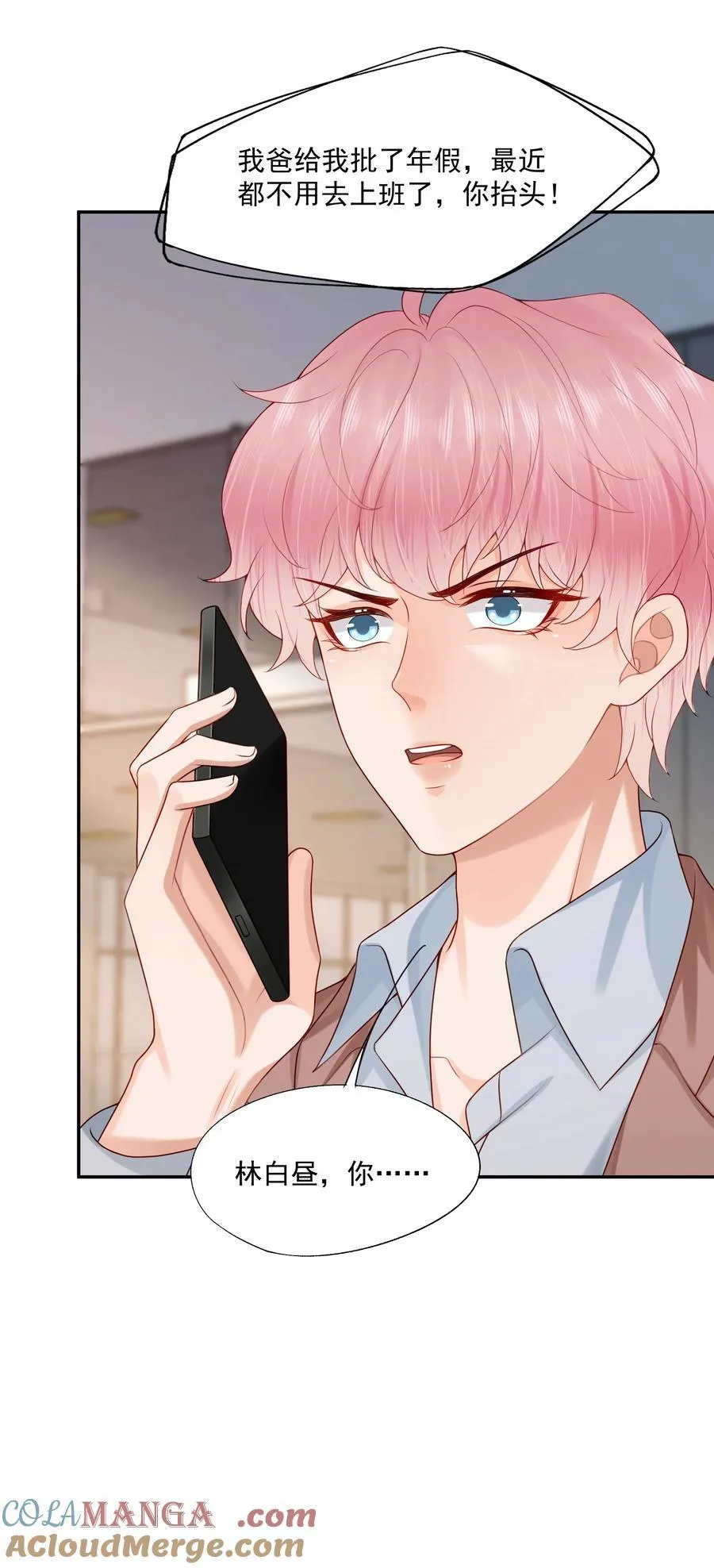 第85话 就是要当你的狗~ 第21页