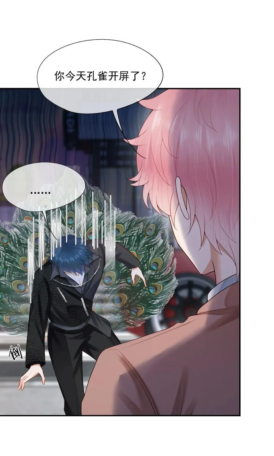 第85话 就是要当你的狗~ 第24页