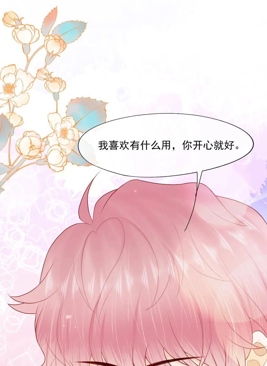 第85话 就是要当你的狗~ 第26页