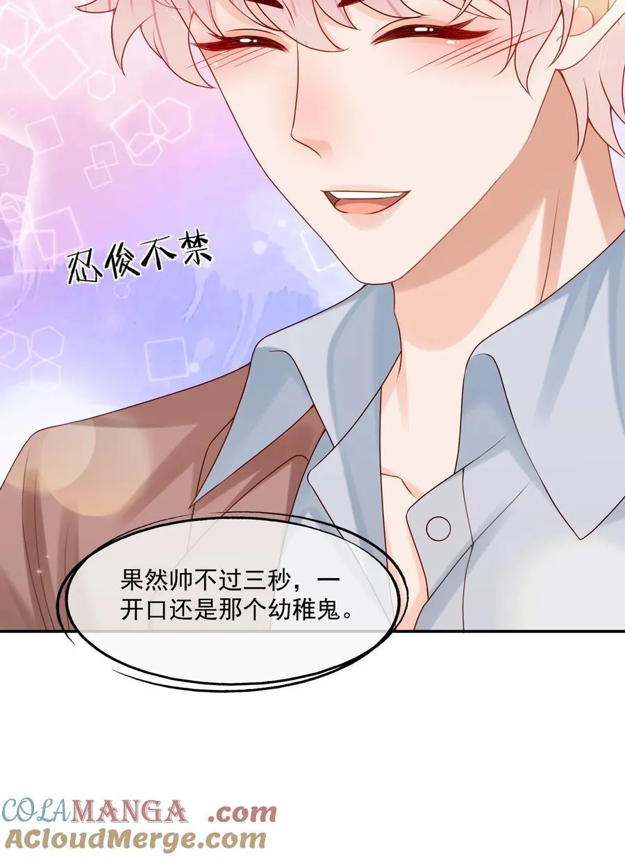 第85话 就是要当你的狗~ 第27页