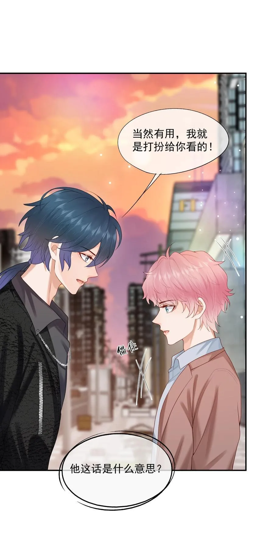 第85话 就是要当你的狗~ 第28页