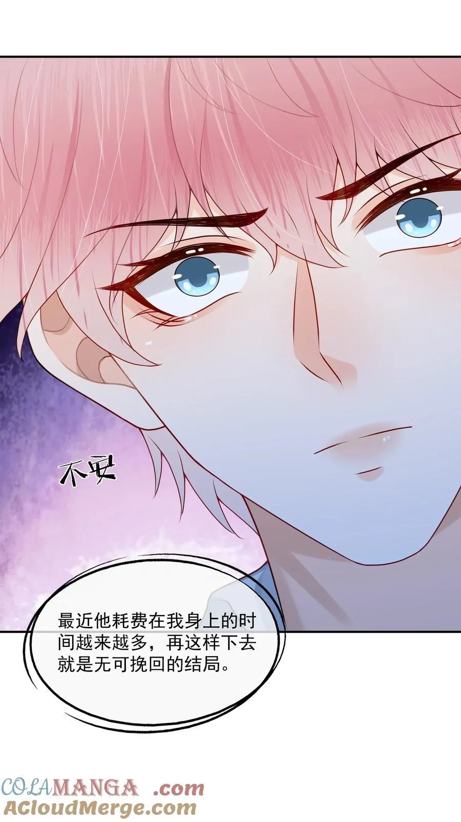 第85话 就是要当你的狗~ 第29页