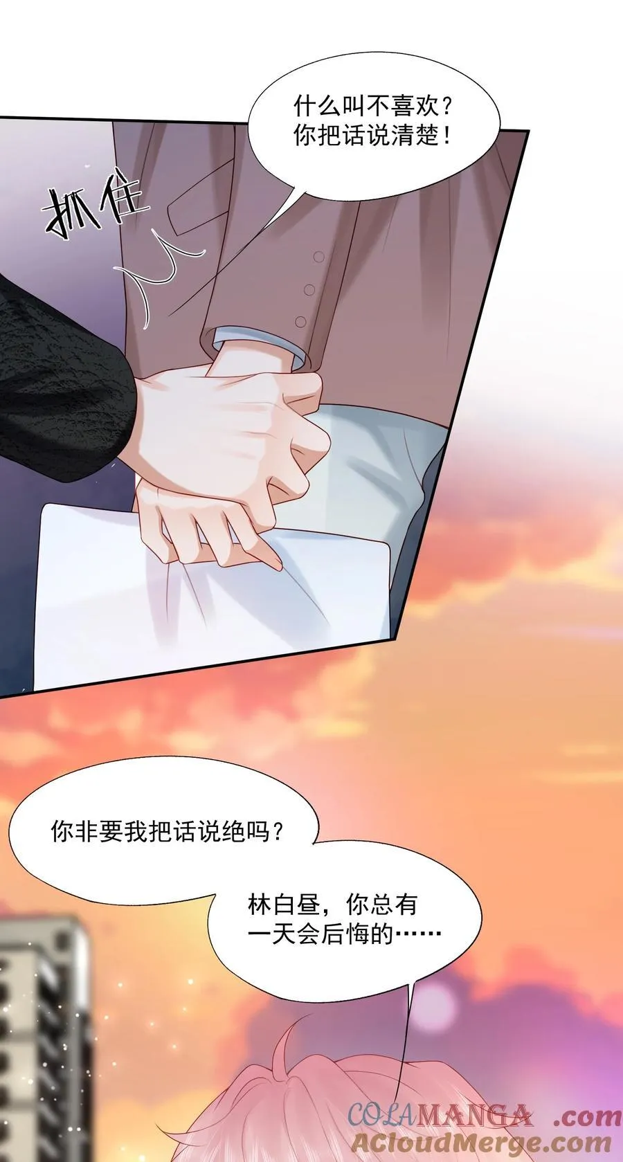 第85话 就是要当你的狗~ 第31页
