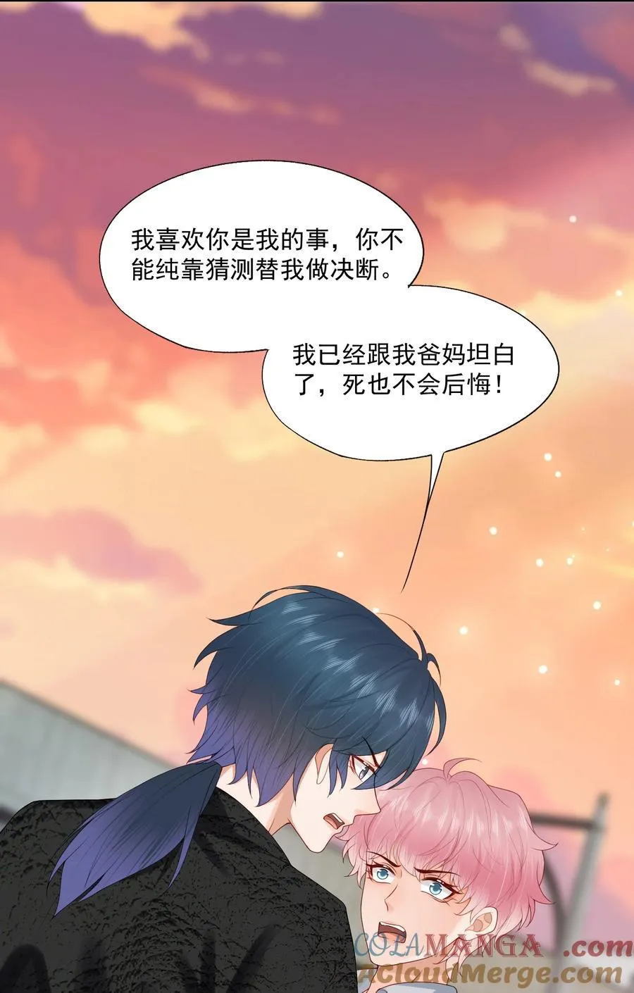第85话 就是要当你的狗~ 第33页