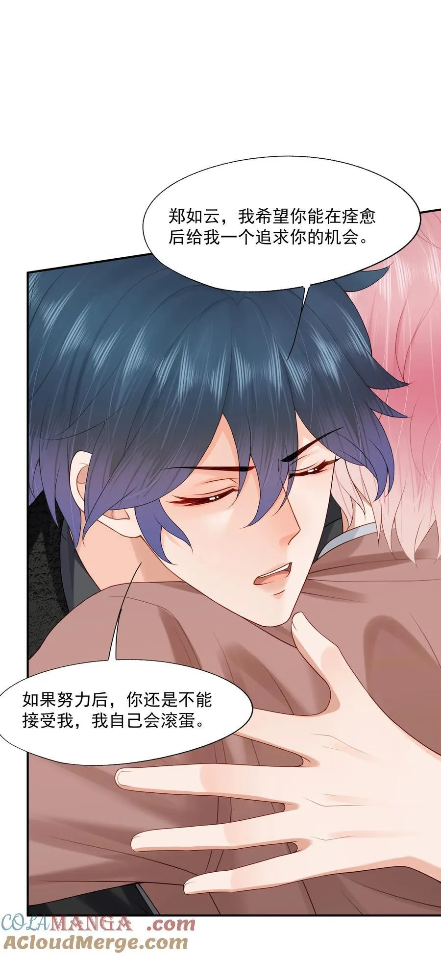 第85话 就是要当你的狗~ 第35页