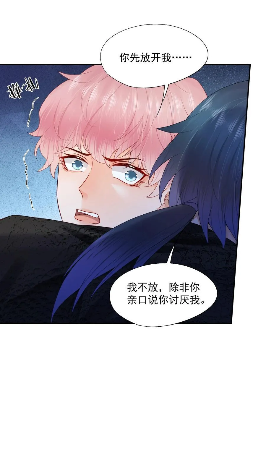 第85话 就是要当你的狗~ 第36页