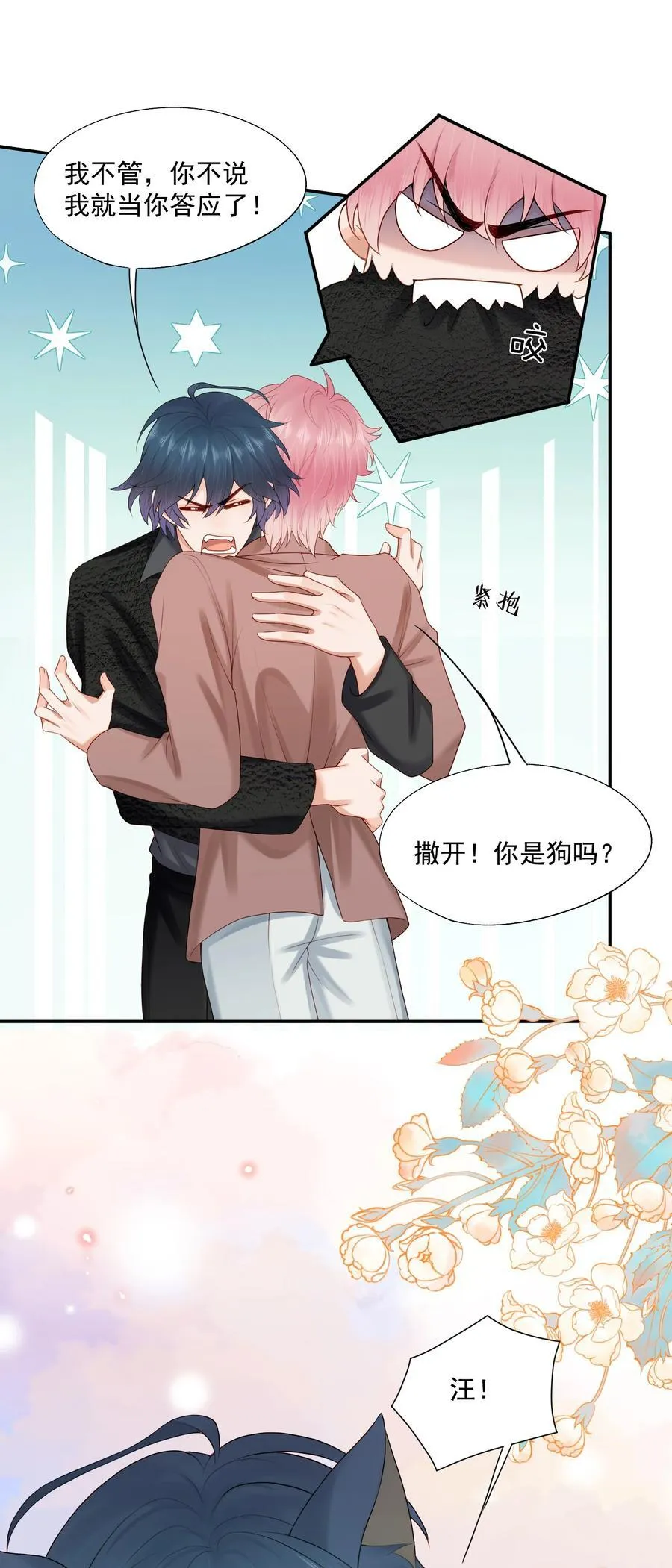 第85话 就是要当你的狗~ 第38页