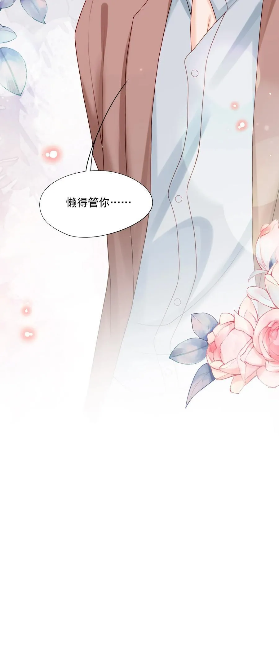 第85话 就是要当你的狗~ 第40页