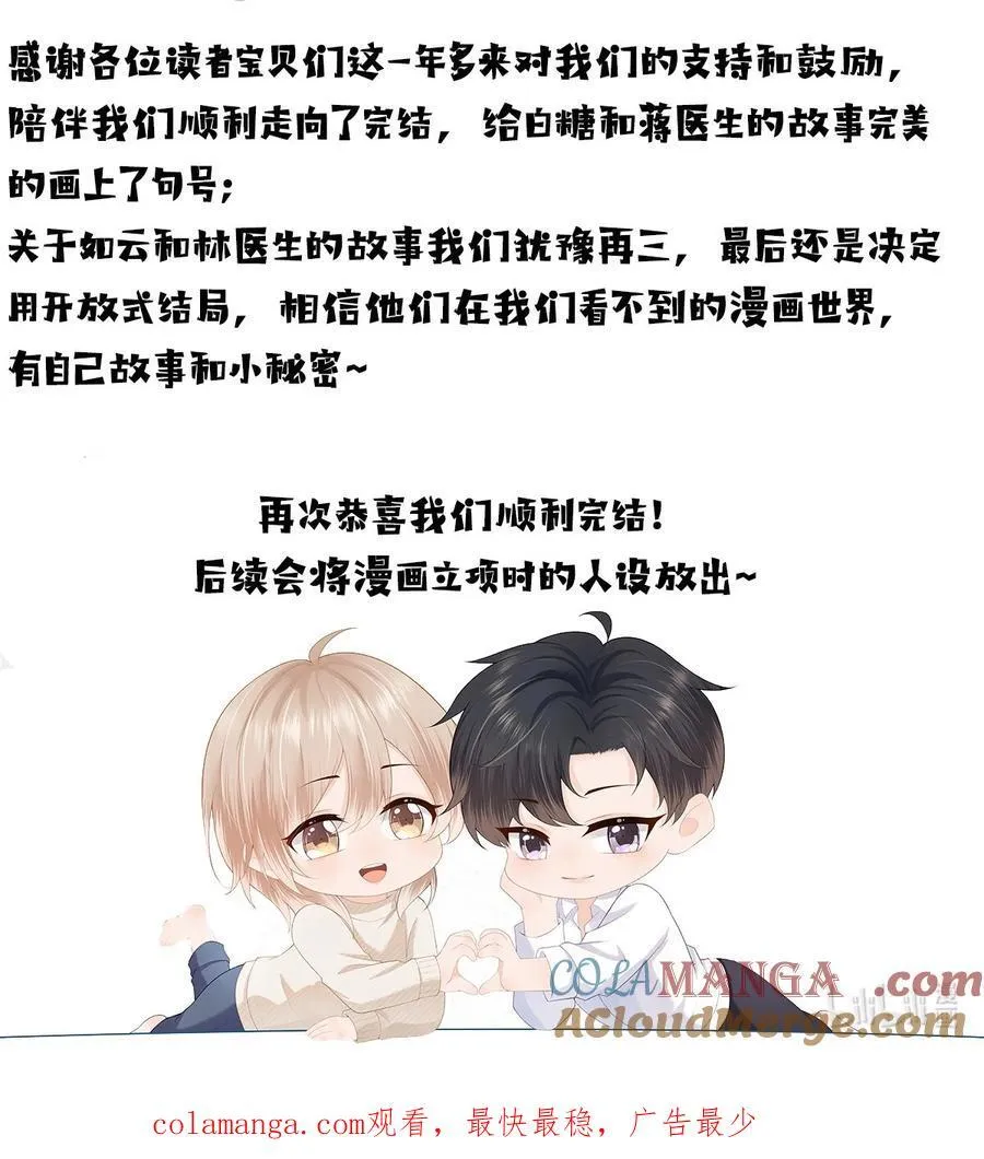 第85话 就是要当你的狗~ 第41页