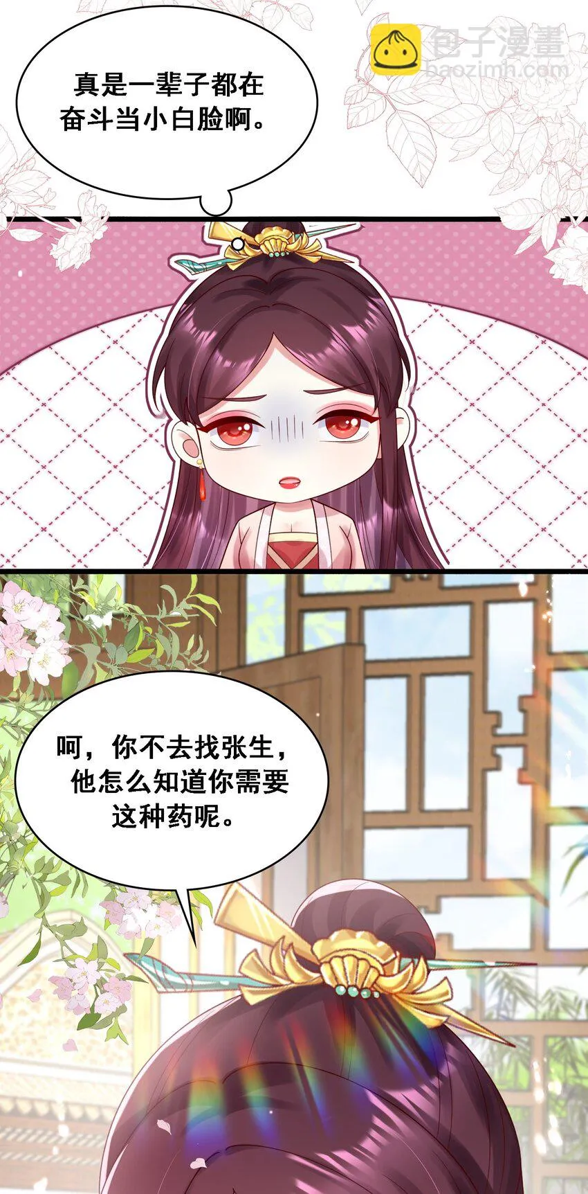 029 她逃！他追！ 第15页