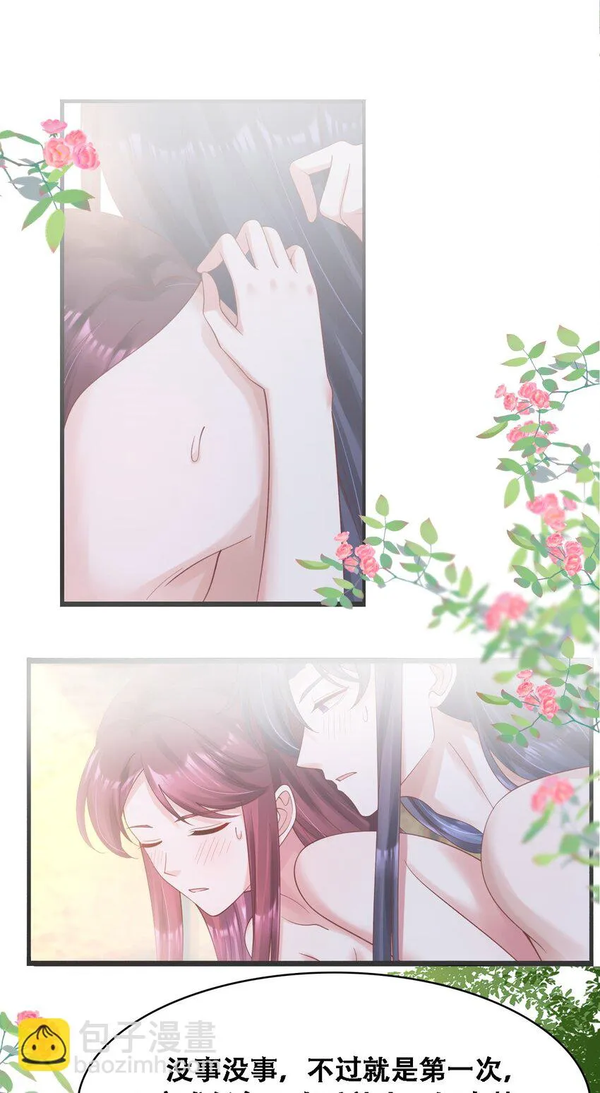 029 她逃！他追！ 第25页