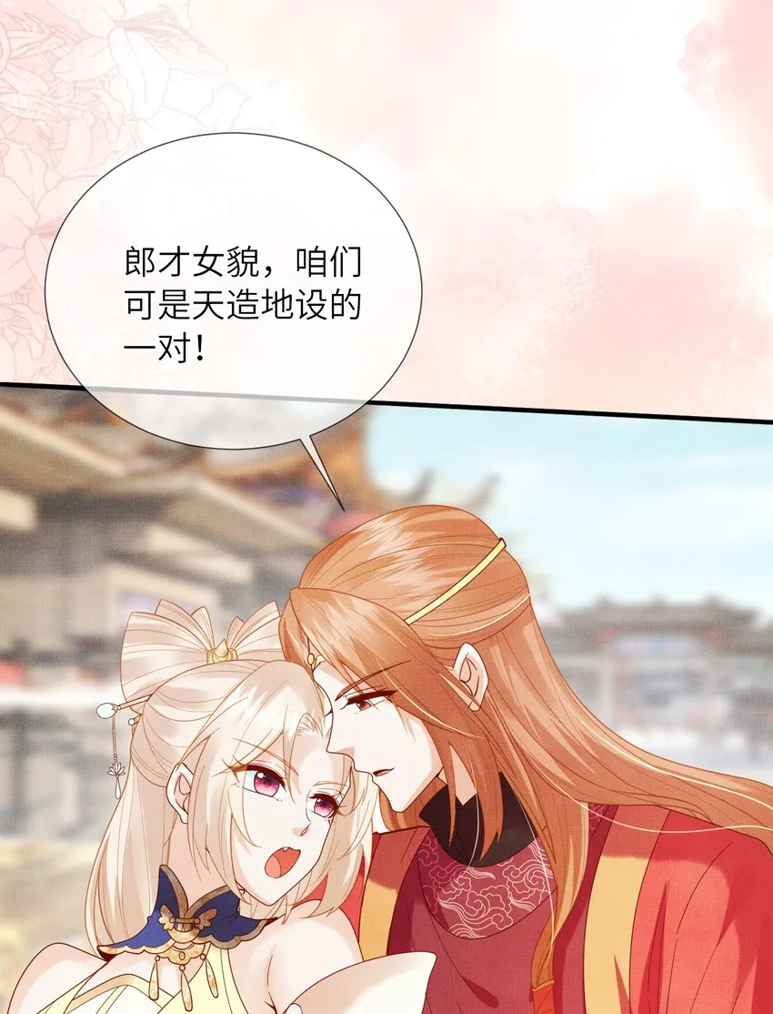12 抢亲？！ 第32页