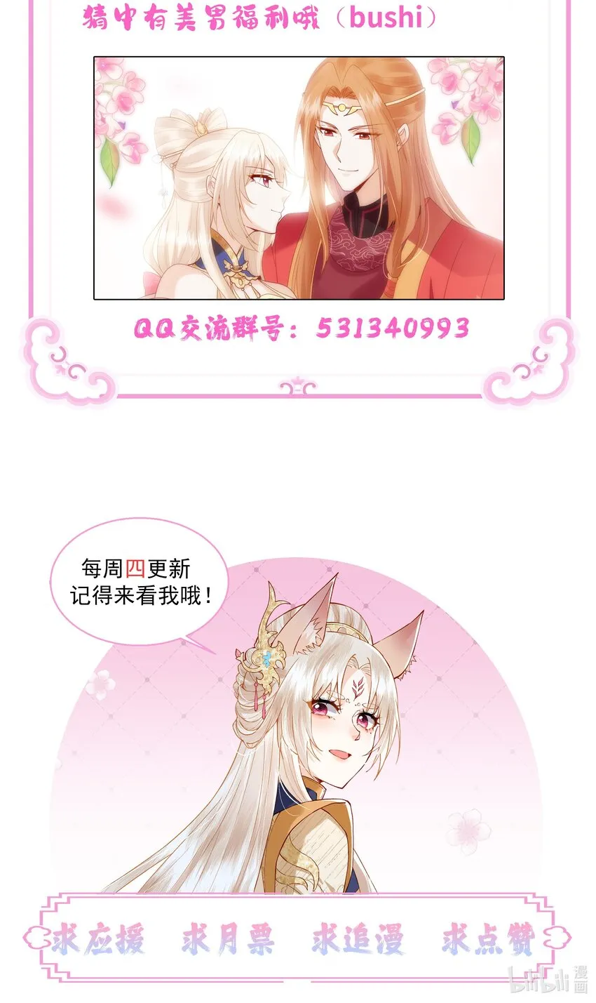 12 抢亲？！ 第90页