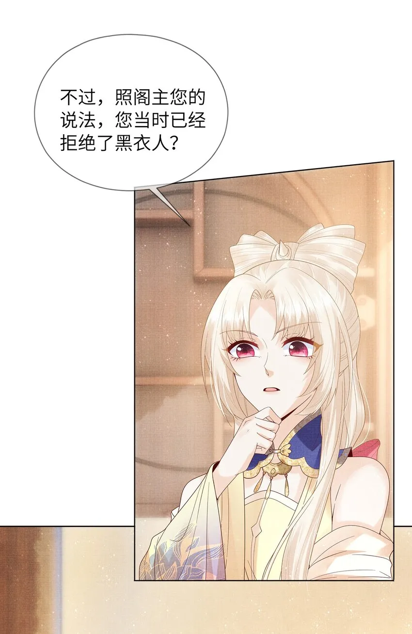 06 谁说师徒不能相恋？ 第66页