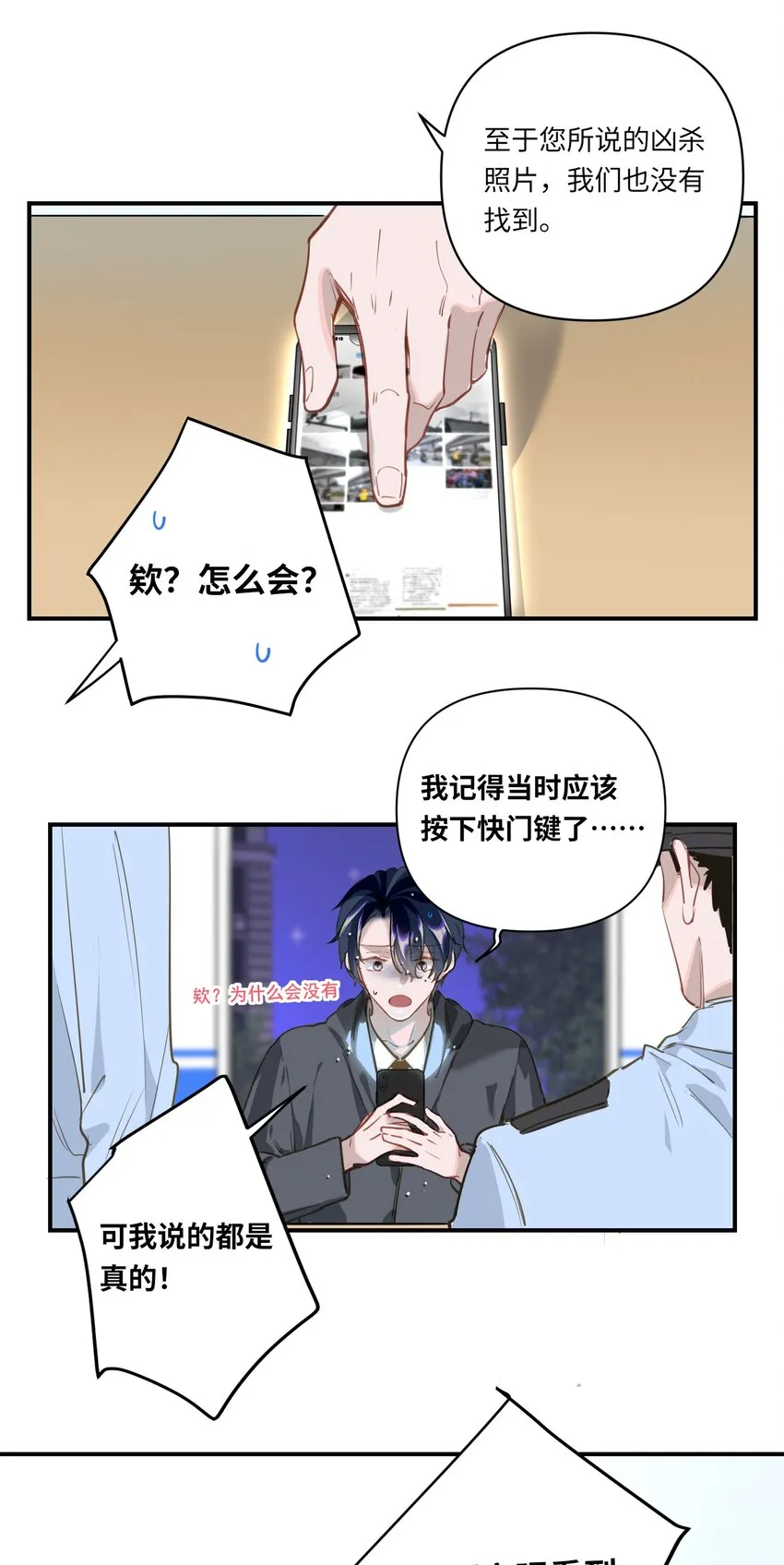 004 捡到猫了！ 第3页