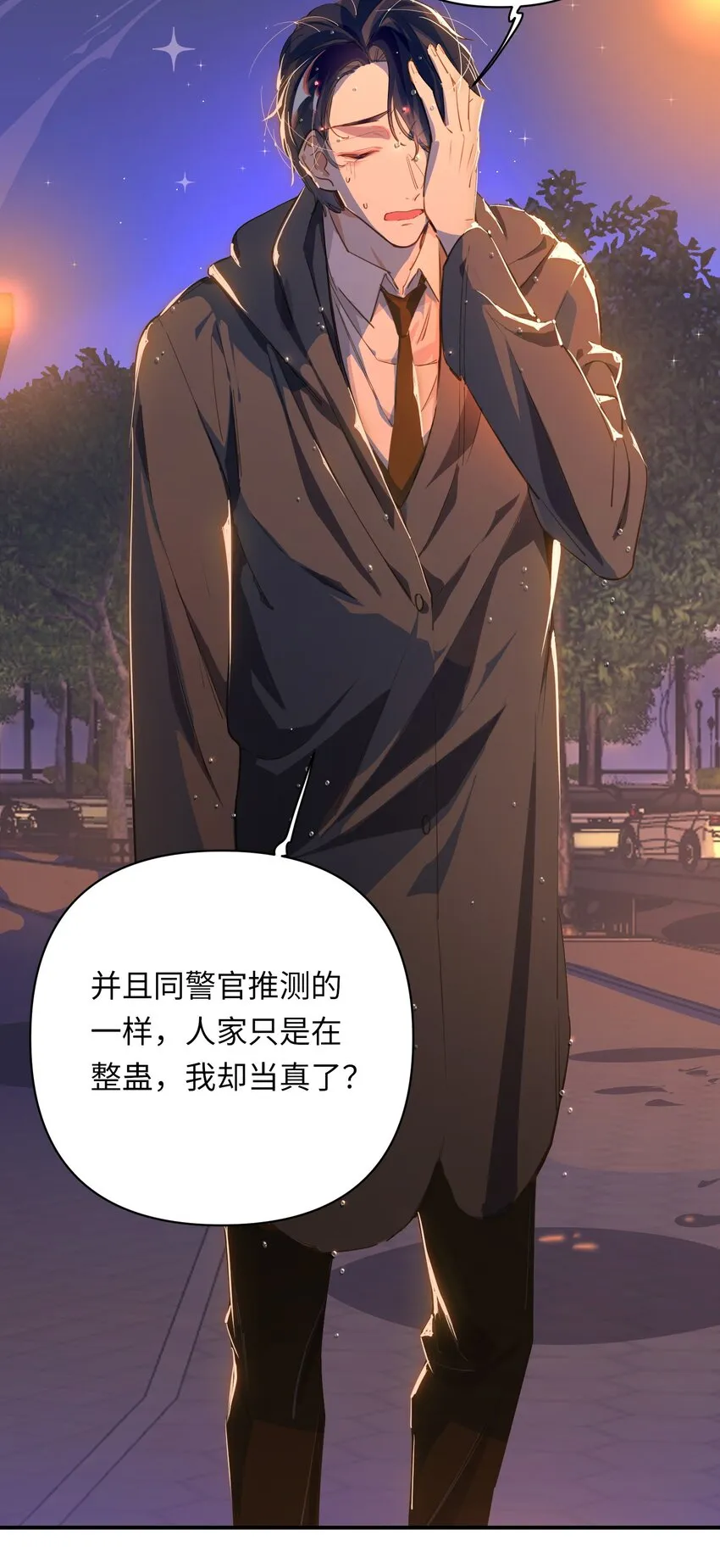 004 捡到猫了！ 第8页