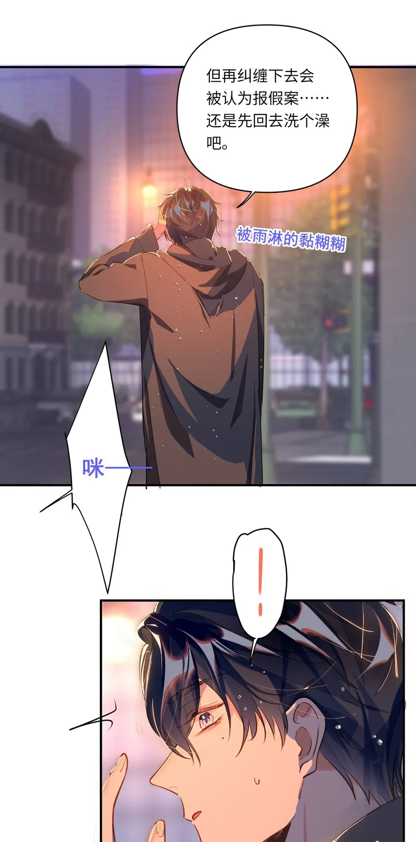 004 捡到猫了！ 第10页