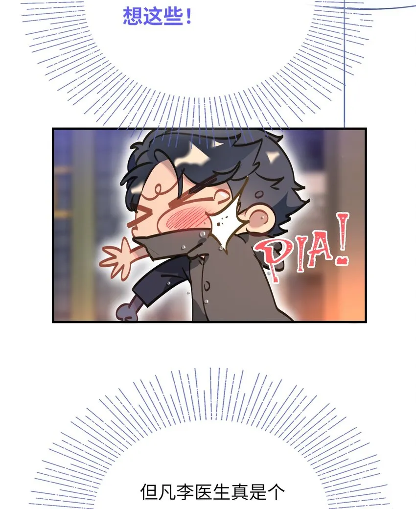 004 捡到猫了！ 第16页