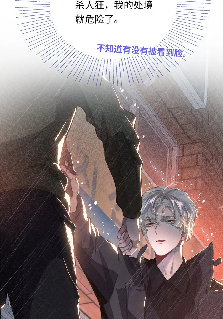 004 捡到猫了！ 第17页